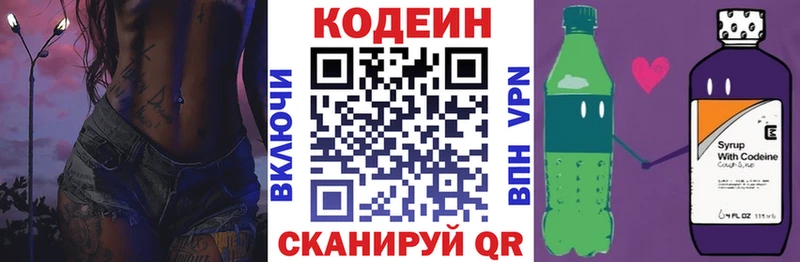 Кодеин Purple Drank  Нестеровская 