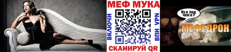 МЕФ мяу мяу  Нестеровская 